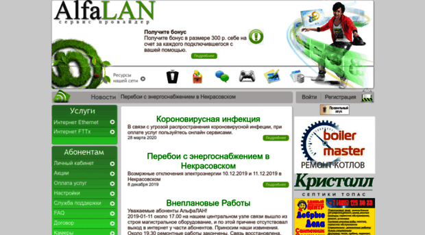 alfalan.ru