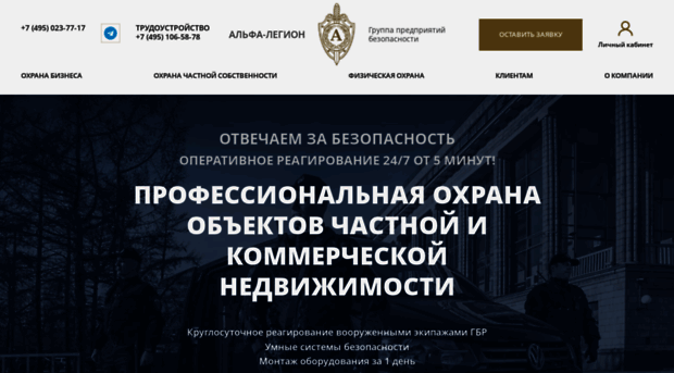 alfalegion.ru
