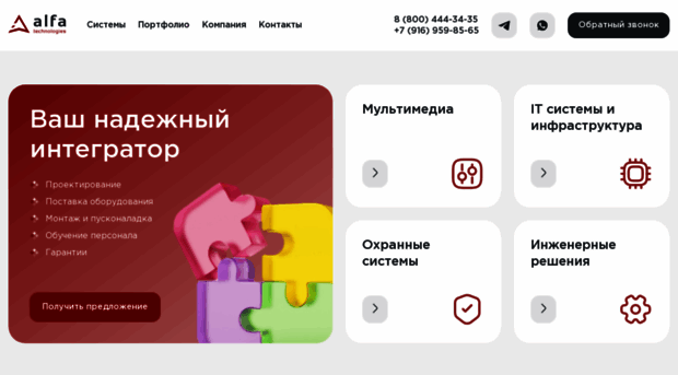 alfatechnologies.ru