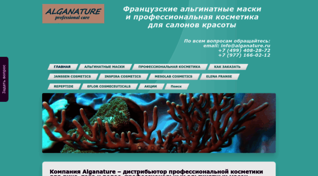 alganature.ru