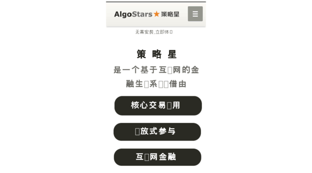 Algostars Net Algostars策略星 全球期货交易软件 Algo Stars