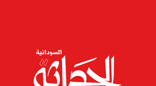 alhadatha-sdn.org