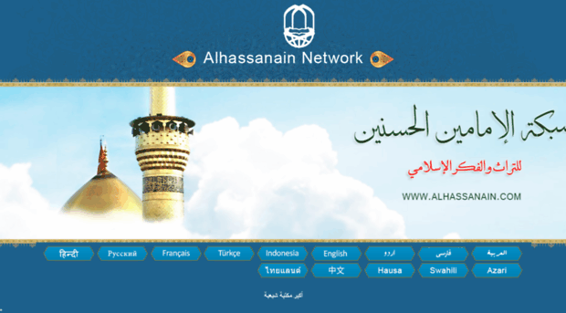 alhassanain.com