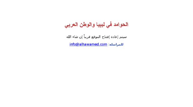 alhawamed.com