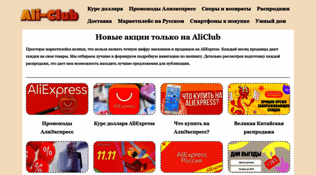 ali-club.ru