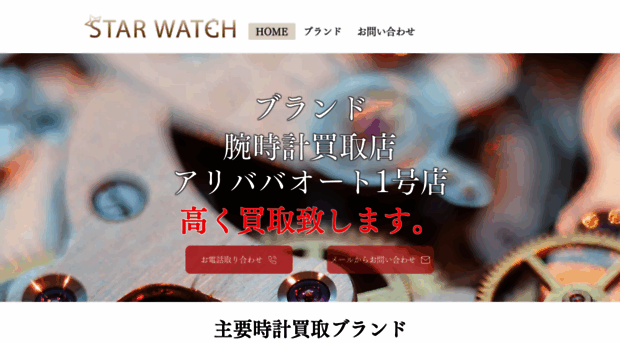 alibaba-watch.com