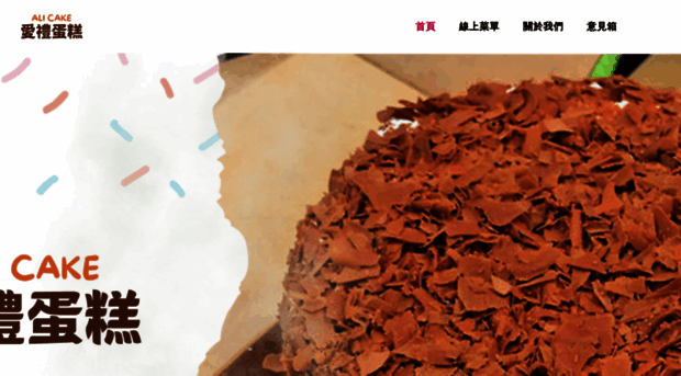 alicake.net.tw