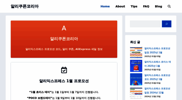 alicouponkorea.com