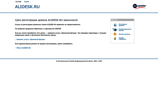 alidesk.ru