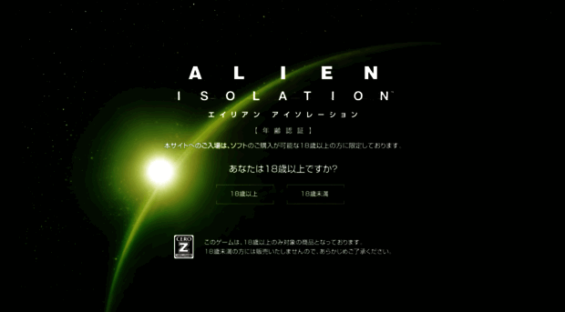 alienisolation.sega.jp