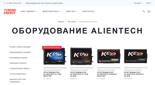 alientech-rus.ru