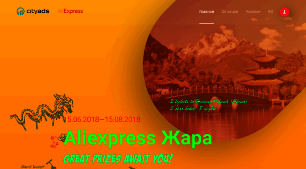 aliexpress-summer.cityads.com