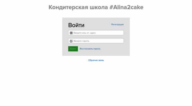 alina2cake.getcourse.ru