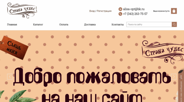 alisa-opt.ru