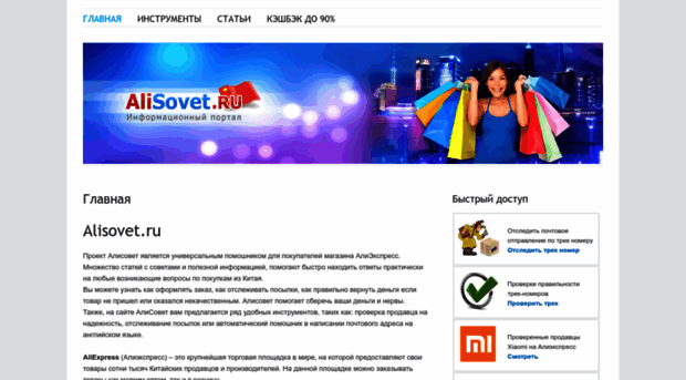 alisovet.ru