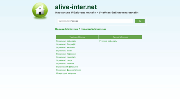 alive-inter.net