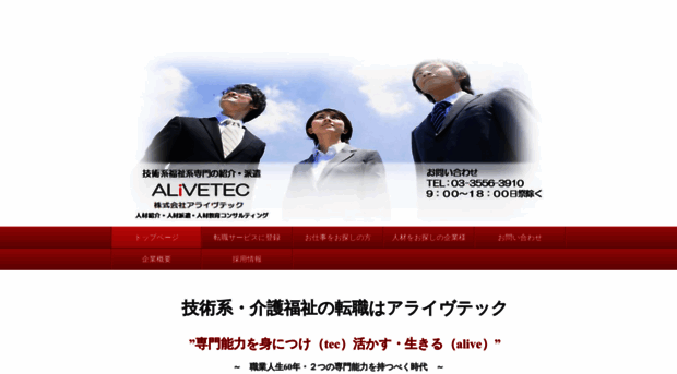alive-tec.jp