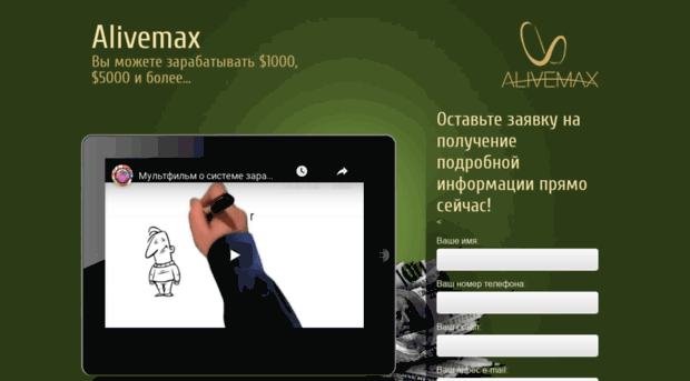 alivemax.com.ru
