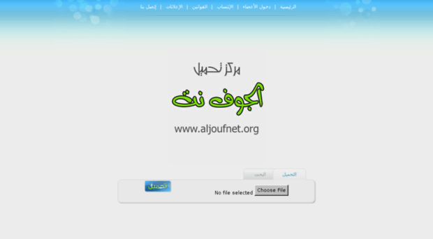 aljoufnet.org
