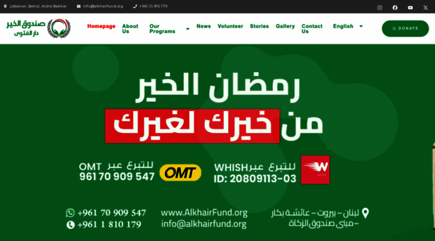 alkhairfund.org