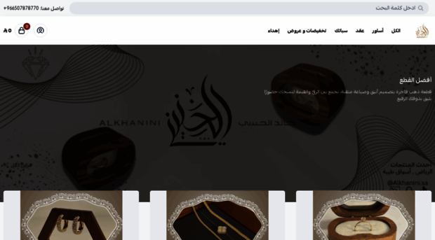 alkhanini.com