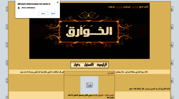 alkhwark.ahlamontada.net