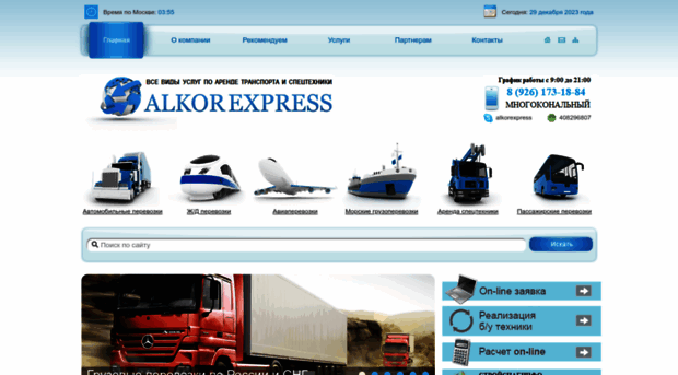 alkorexpress.ru