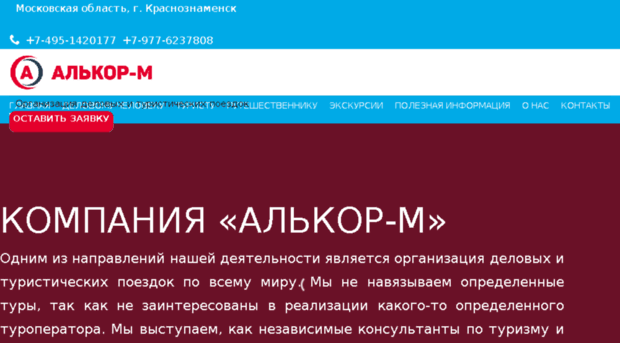 alkorm.ru