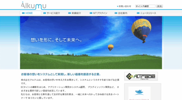 alkumu.co.jp