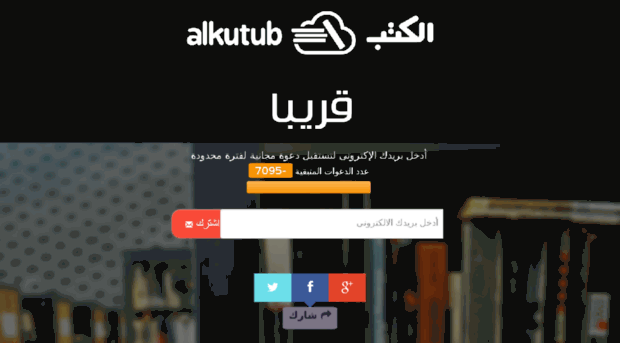 alkutub.com
