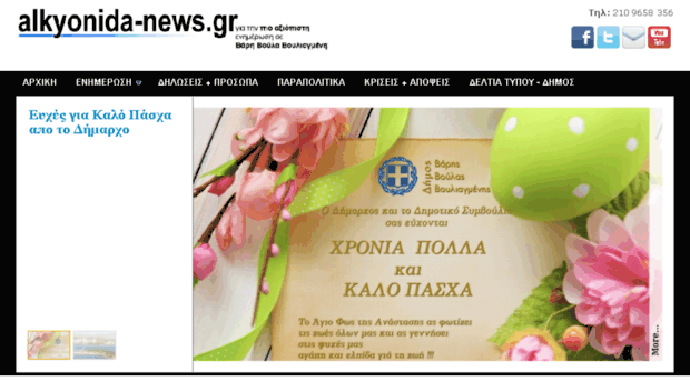 alkyonida-news.gr