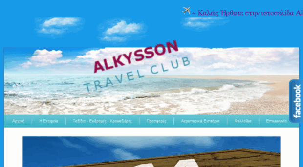 alkyssontravel.com