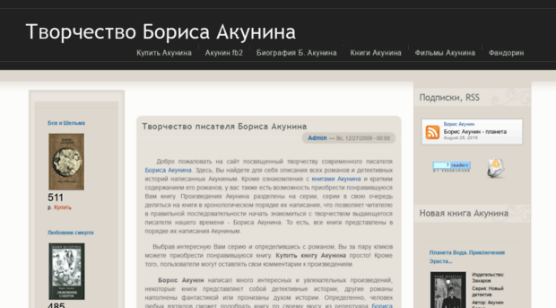 all-akunin.ru