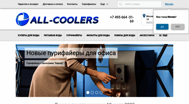 all-coolers.ru