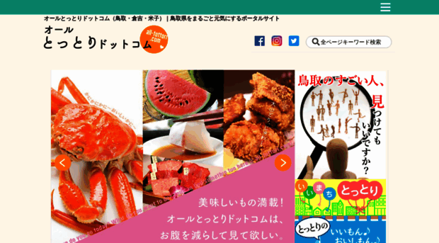 all-tottori.com