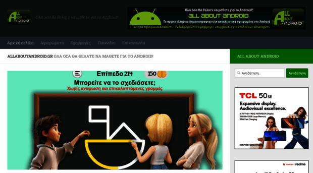 allaboutandroid.gr