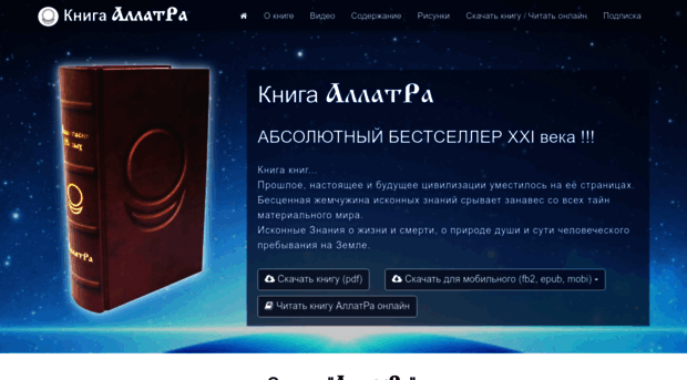 Allatra.Info - Книга АллатРа Скачать Бесплатн. - Allatra