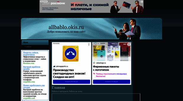 allbablo.okis.ru