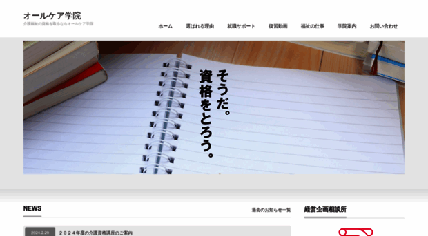 allcare-gakuin.jp