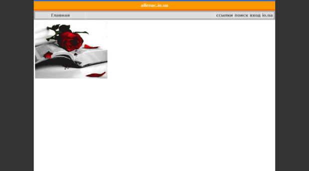 allenac.io.ua