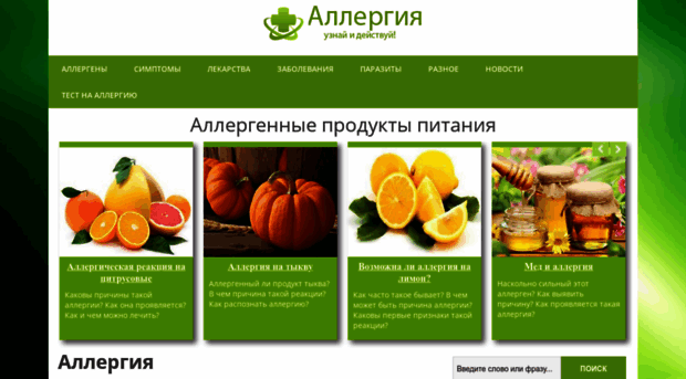 allergiyanet.ru