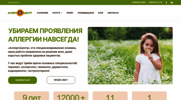 allergocentr-nvrsk.ru