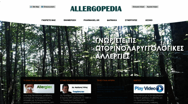 allergopedia.gr