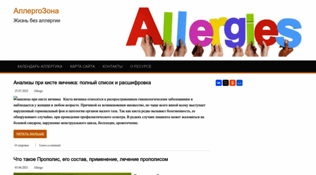 allergozona.ru