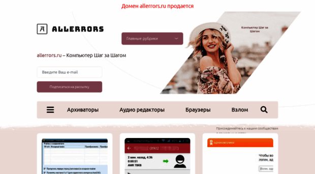 allerrors.ru