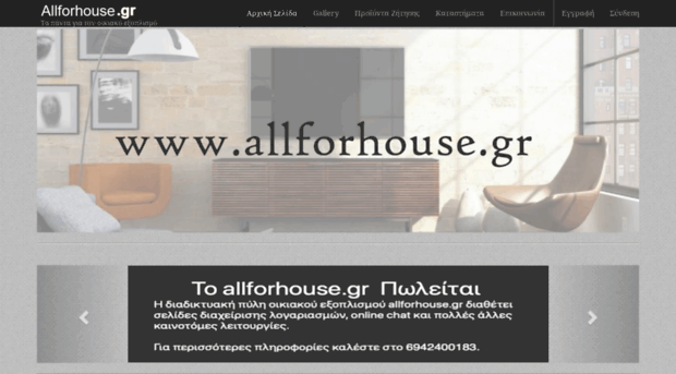 allforhouse.gr