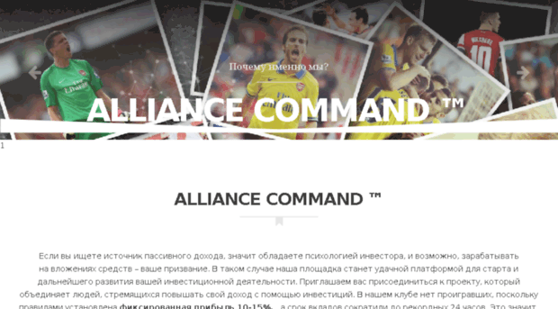 alliance-command-team.com