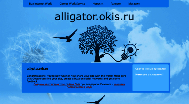 alligator.okis.ru