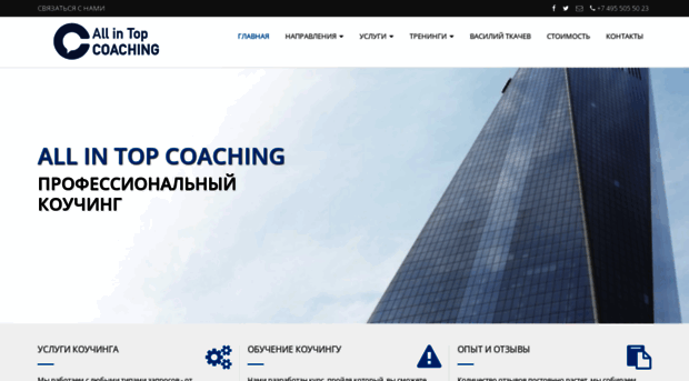 allintop-coaching.ru