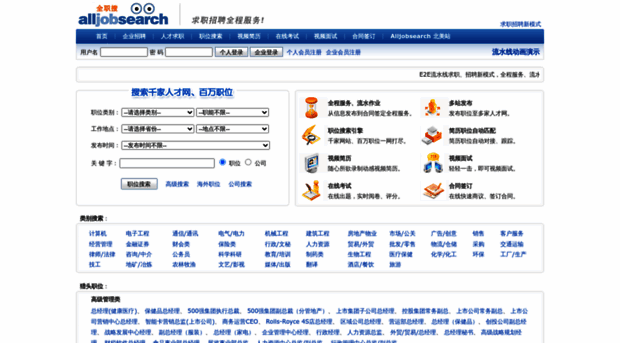 alljobsearch.cn